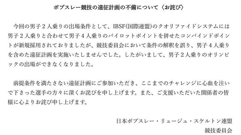 連盟のミスでボブスレー男子2人乗りがミラノ・コルティナ五輪出場不能に　出場条件の解釈誤り4人乗りの遠征行わず｜FNNプライムオンライン