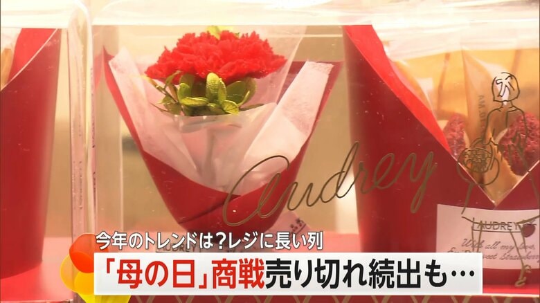 「母の日」商戦本格化　“花とスイーツ”をセットで送る人が増加　JR東京駅構内に長い列…当日前に完売の可能性も｜FNNプライムオンライン