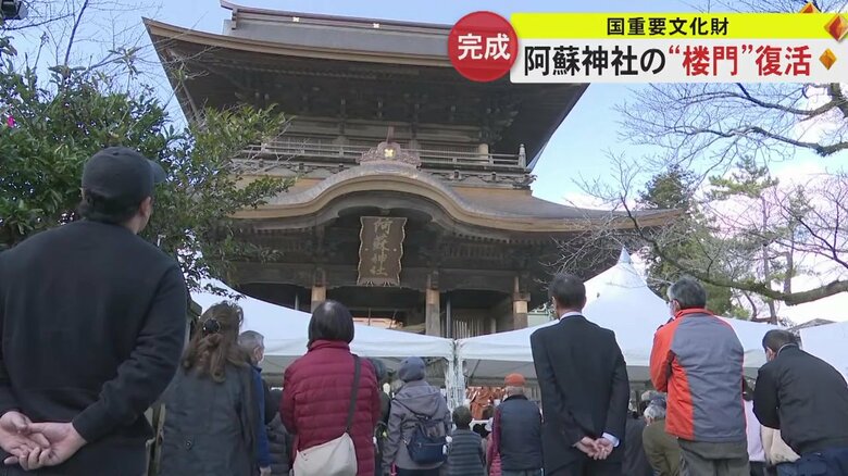 「そのままの形で感慨深い」  熊本地震で倒壊の国の重要文化財の阿蘇神社・楼門が完成  7年8カ月で復旧に一区切り｜FNNプライムオンライン