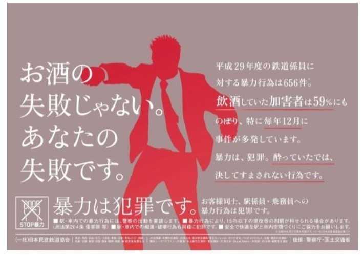 提供:日本民営鉄道協会