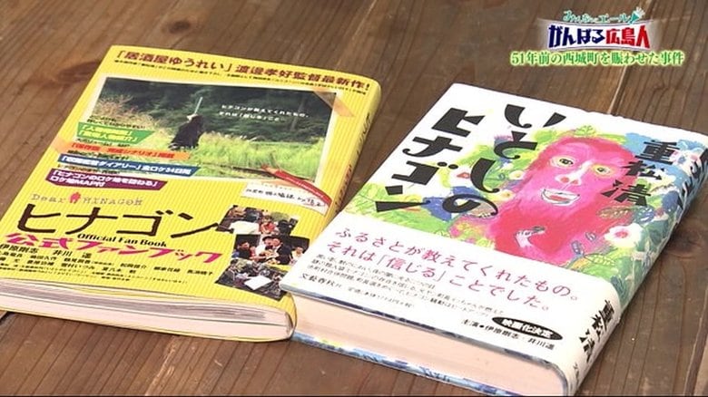 目撃情報は途絶えたが小説や映画の題材に