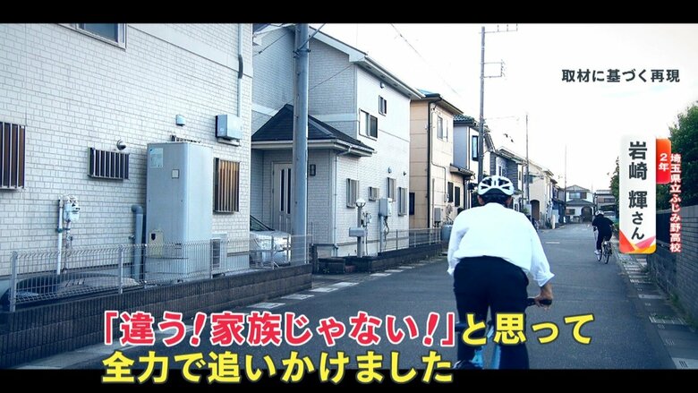 取材に基づく再現 自転車で逃げる不審者を追いかける輝さん