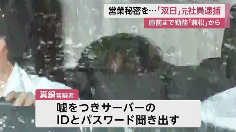 逮捕された「双日」元社員の真鍋昌奨容疑者(32)