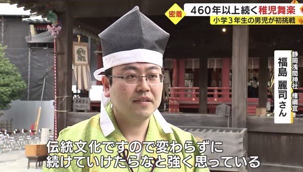 静岡浅間神社・福島さん「変わらずに続けていけたら」