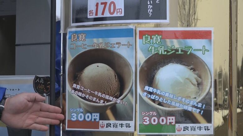 良寛牛乳を使用したジェラート