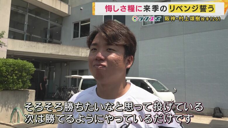 阪神タイガース・村上頌樹投手