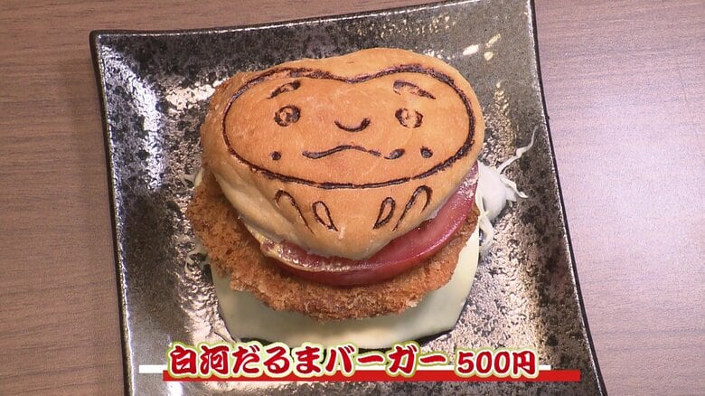 だるまの焼き印・カツ・カレー・トマト…縁起のいい食材をバーガーに