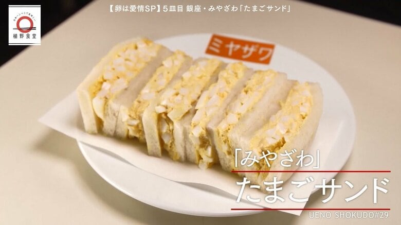 「みやざわ」のたまごサンド