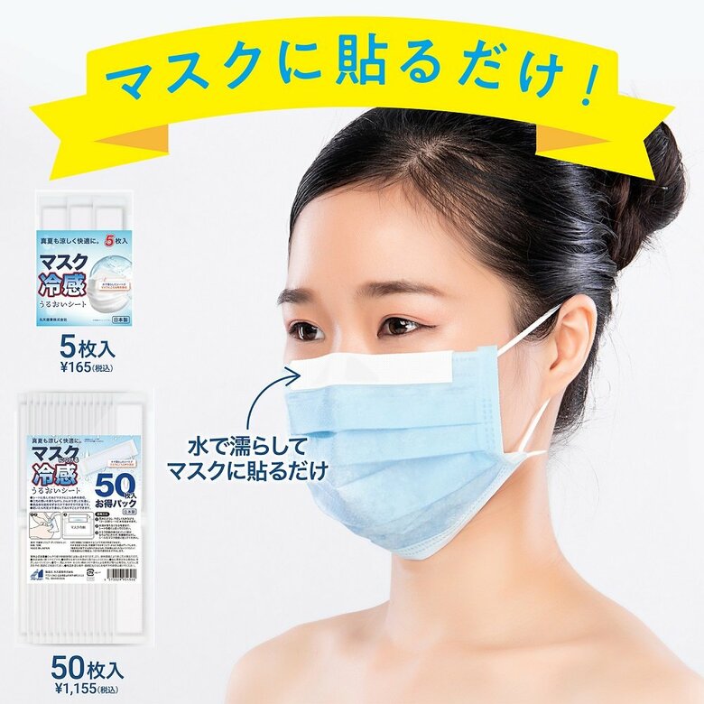 水に濡らしてマスクの鼻元に貼るだけ