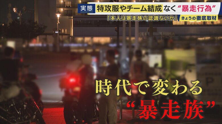 “令和の暴走族”