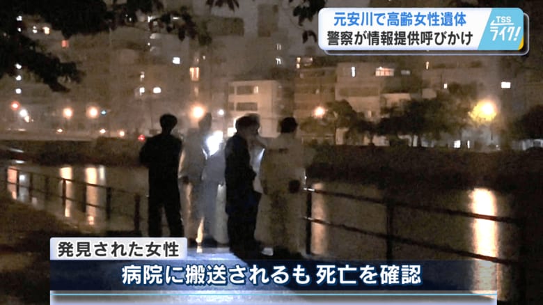 元安川でうつ伏せで浮かんで流されていた女性が引き上げられる（今月４日）