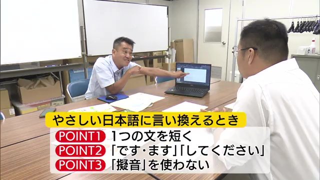 伝わりやすいよう工夫も必要