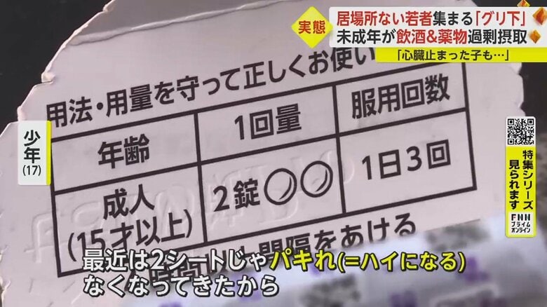 少年「4シート40錠ぐらい。全てから解放される感覚」少女「みんなでパキったほうが楽し。もう宇宙見えるっす」