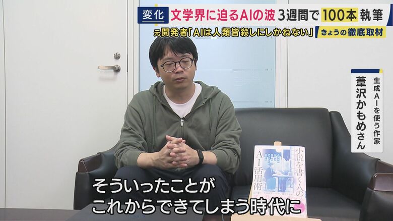 生成AIを使う作家 葦沢かもめさん