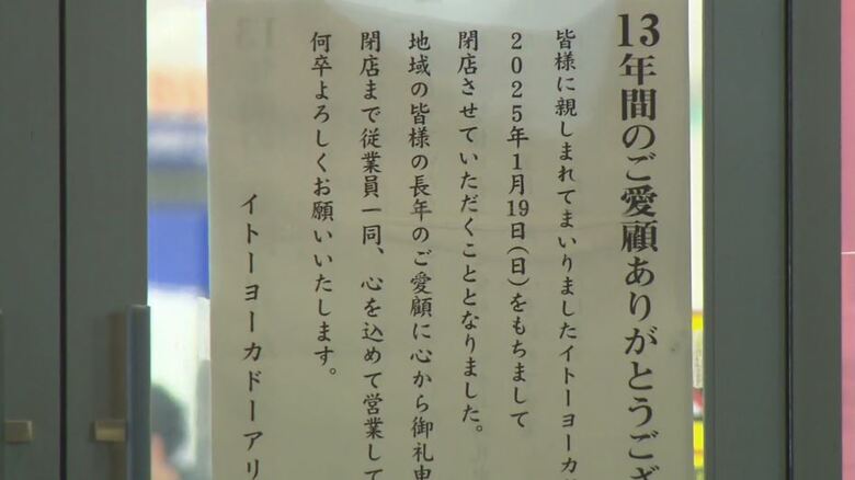 イトーヨーカドーアリオ上田店　