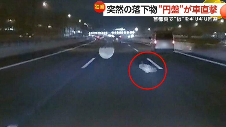 走行中の車から円盤状の物体が落下し後続車に接触する瞬間（16日午後8時半過ぎ、東名高速道路）①
