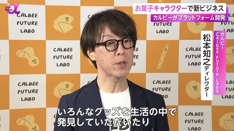「かるれっと」の意義を話すCalbee Future Laboの松本ディレクター
