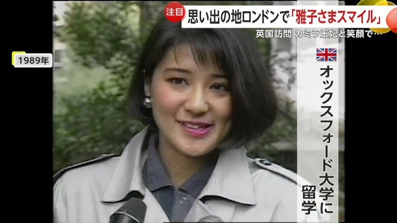 外務省在籍時、オックスフォード大学に留学し取材を受けられる雅子さま