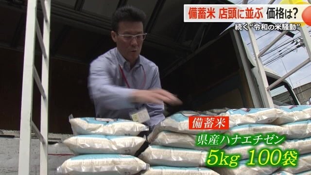 備蓄米のハナエチゼン5キロ100袋が入荷
