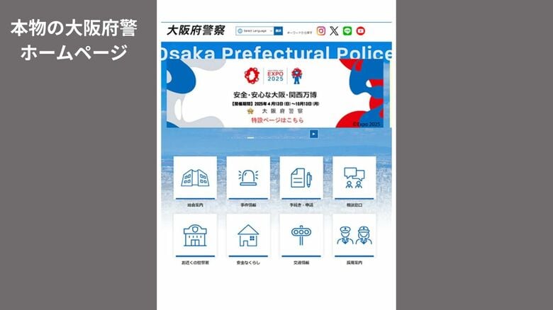 本物の大阪府警ホームページ（大阪府警提供）