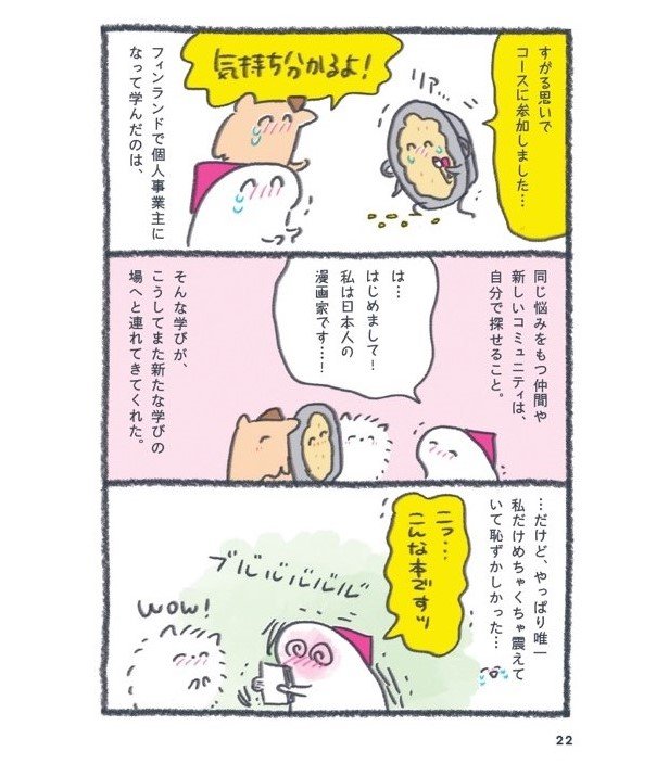 『北欧こじらせ日記 決意の3年目編』（世界文化社）