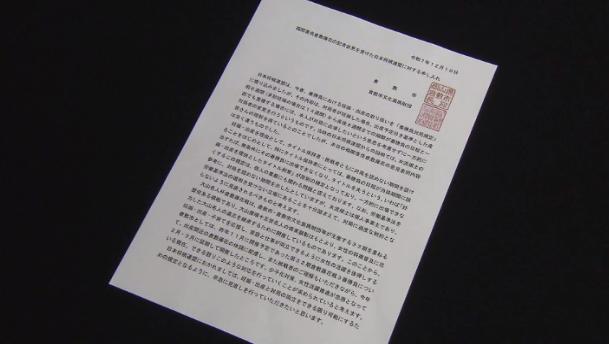 倉敷市などによる連盟への申し入れ書