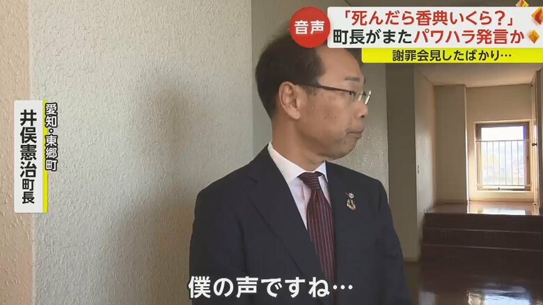 音声を聞いた町長は…