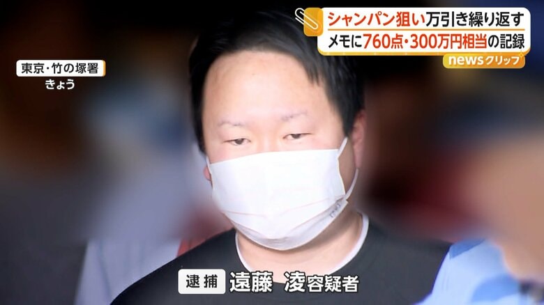 高級シャンパンなどの万引きを繰り返したとして逮捕された遠藤凌容疑者