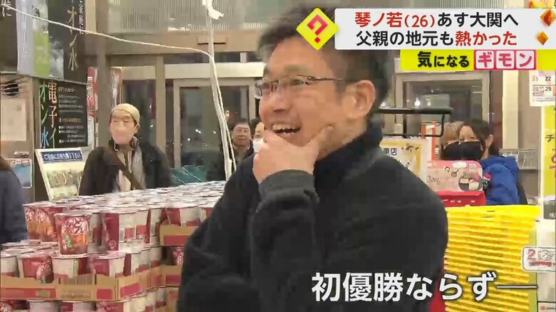 琴ノ若の父・佐渡ヶ嶽親方の出身地、山形県のスーバーで優勝決定戦を見つめる客