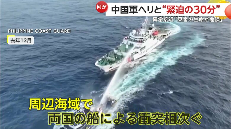 2024年12月発生した、フィリピンと中国の船による衝突