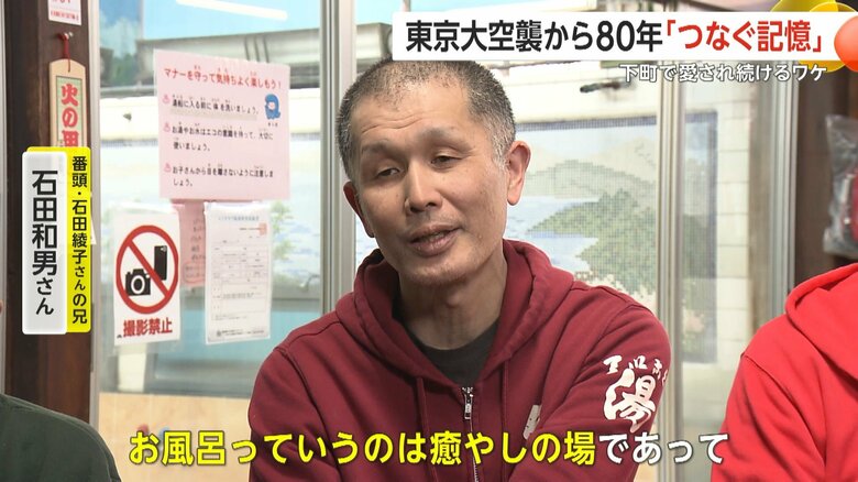 番頭・石田綾子さんの兄・石田和男さん