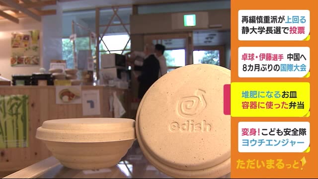 堆肥になるお皿「edish」を使ったお弁当 市役所で販売 静岡市