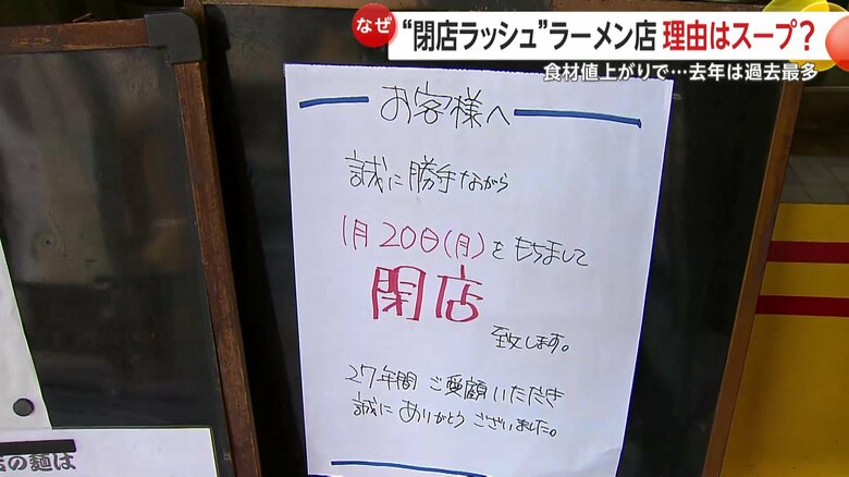 江戸一は1月20日をもって閉店することを決めた
