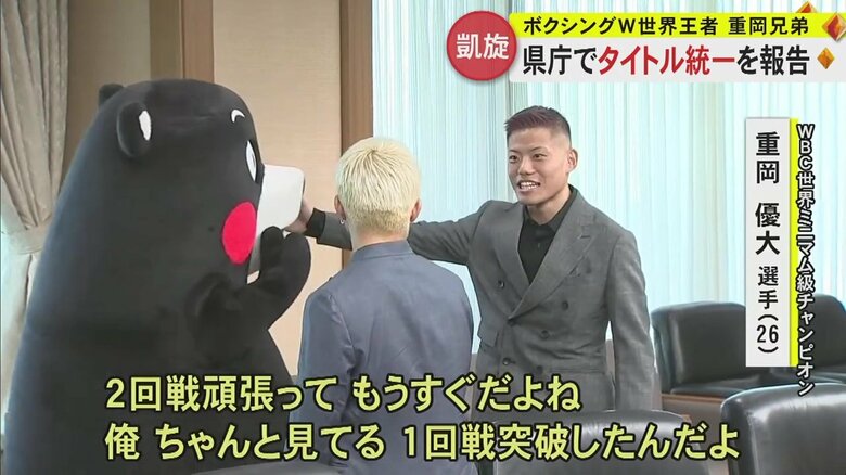 大好きなくまモンを前に兄・優大選手は…