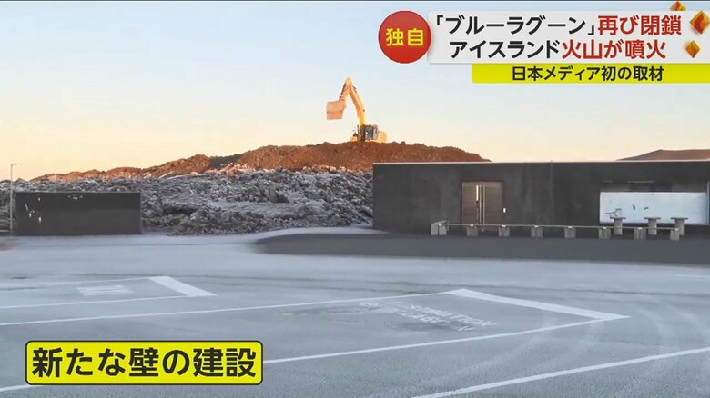 温泉施設「ブルーラグーン」では、マグマから守るための壁の建設が進められている