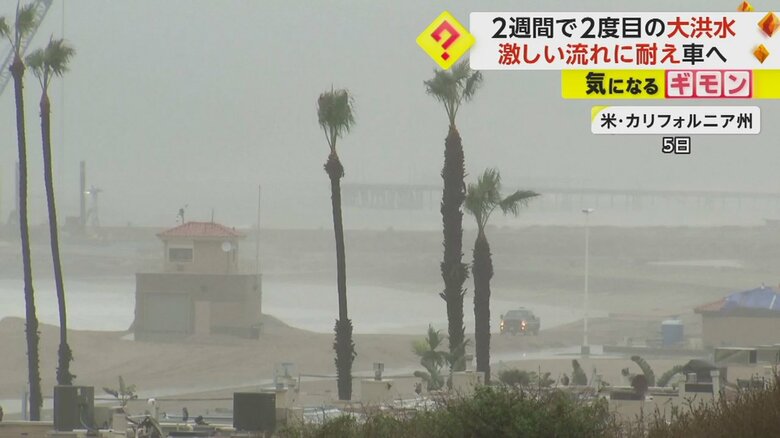 アメリカ西海岸を襲った暴風雨の様子