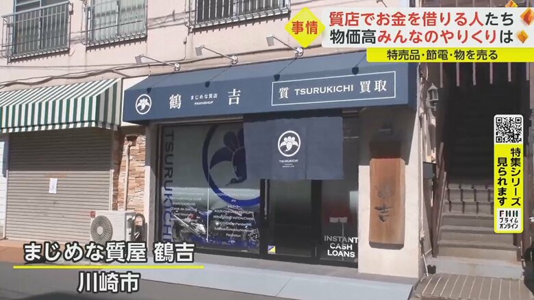 夫婦経営でアットホームな雰囲気のある質店