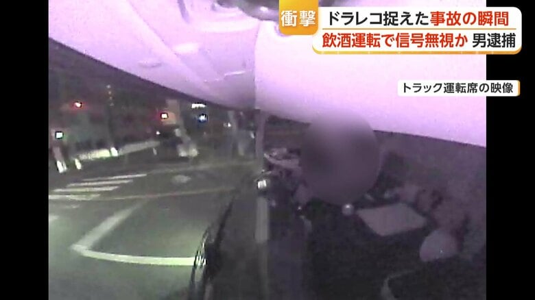 ドラレコが捉えた事故の様子