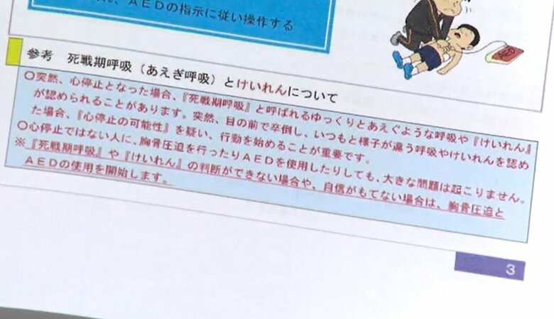 学校での救命マニュアル「ASUKAモデル」