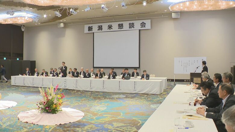 新潟米懇談会