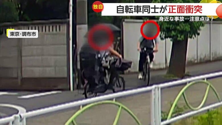 自転車同士が正面衝突した危険な事故の瞬間（7月11日、東京・調布市）②