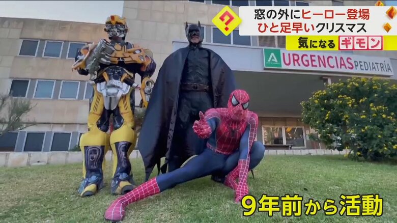 子どもたちを元気づけるために集結した、映画のヒーローたち