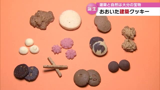 大分の自然をイメージしたクッキー