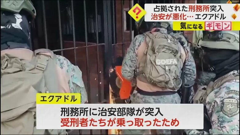 刑務所に突入する治安部隊