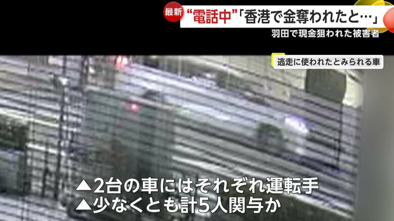 4億2300万円強奪の犯行直後に容疑者3人が乗っていたとみられる逃走車