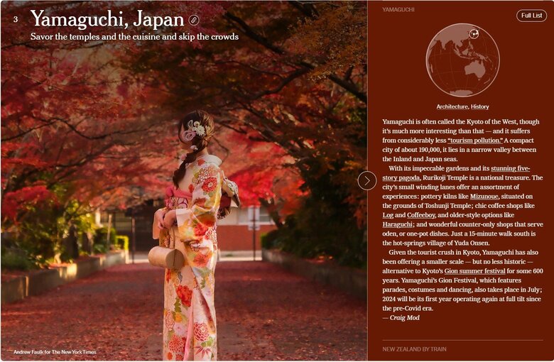 「2024年に行くべき52カ所」として米ニューヨーク・タイムズ紙が山口市を紹介したページ（同紙ホームページより）