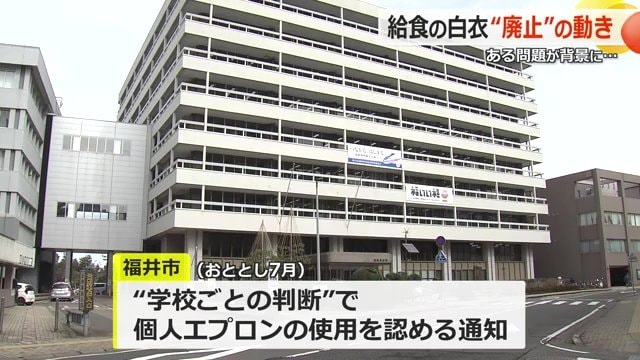福井市が各小学校に通達
