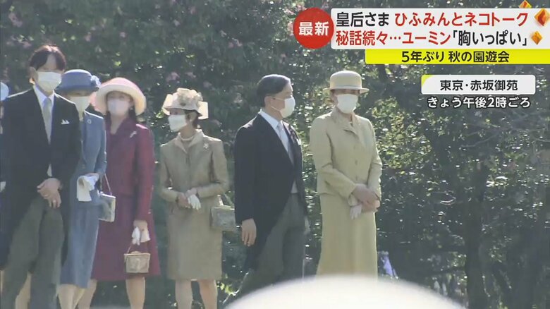 季節外れの汗ばむ暑さの中行われた、秋の園遊会