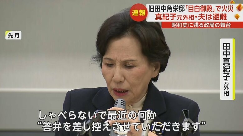 政治とカネをめぐる問題で岸田政権を厳しく批判していた田中真紀子元外相