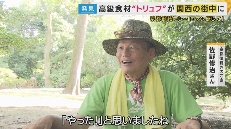 京都御苑きのこ会世話役佐野修治さん